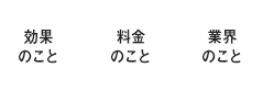 無料脱毛なんでも相談