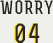 worry04