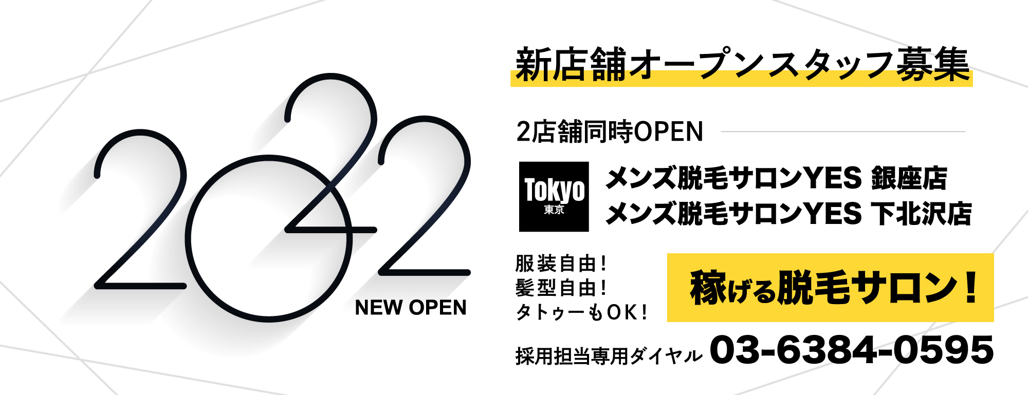 スタッフ募集 メンズ脱毛サロン Yes スタッフ募集